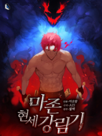 The Descent of the Demonic Master için kapak görseli