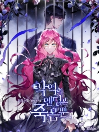 Death Is the Only Ending for the Villainess için kapak görseli