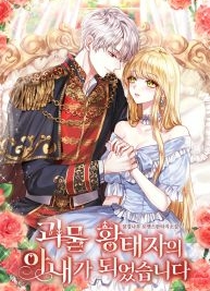 I Became the Wife of a Monstrous Crown Prince için kapak görseli