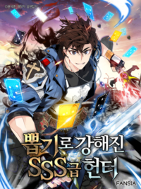 SSS Class Gacha Hunter için kapak görseli