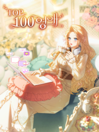 The Top 100 Young Lady için kapak görseli
